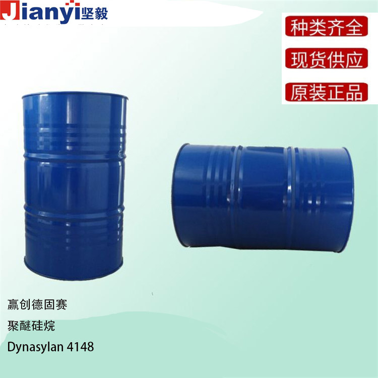 Dynasylan? 4148 聚醚硅烷 硅烷偶聯劑 分散劑 增粘劑 Evonik贏創德固賽Degussa AG 原裝進口 廠價直銷