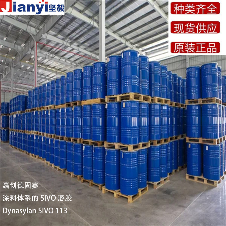 Dynasylan? SIVO 113?涂料體系的SIVO? 溶膠 硅烷偶聯劑 增粘劑 Evonik贏創德固賽Degussa AG 原裝進口 廠價直銷