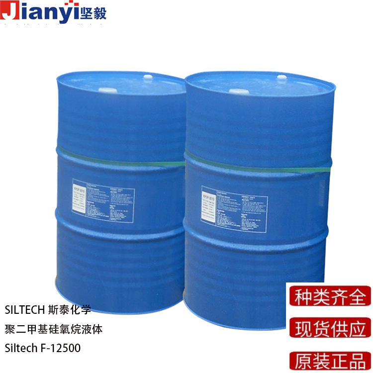 Siltech? F-12500 聚二甲基硅氧烷液體 防粘劑 流平劑 SILTECH斯泰化學 原裝進口 廠價直銷