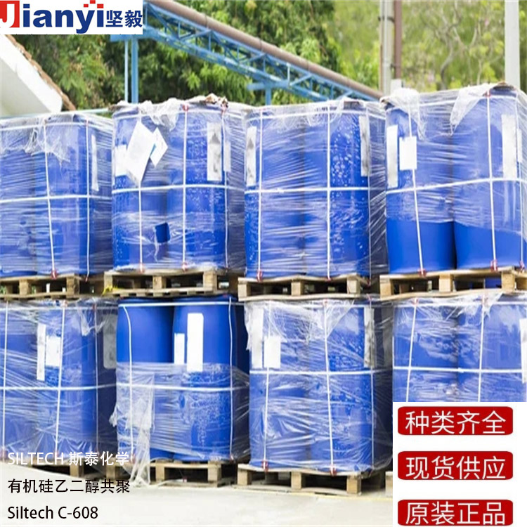 Siltech? C-608 有機硅乙二醇共聚 防粘劑 流平劑 SILTECH斯泰化學 原裝進口 廠價直銷