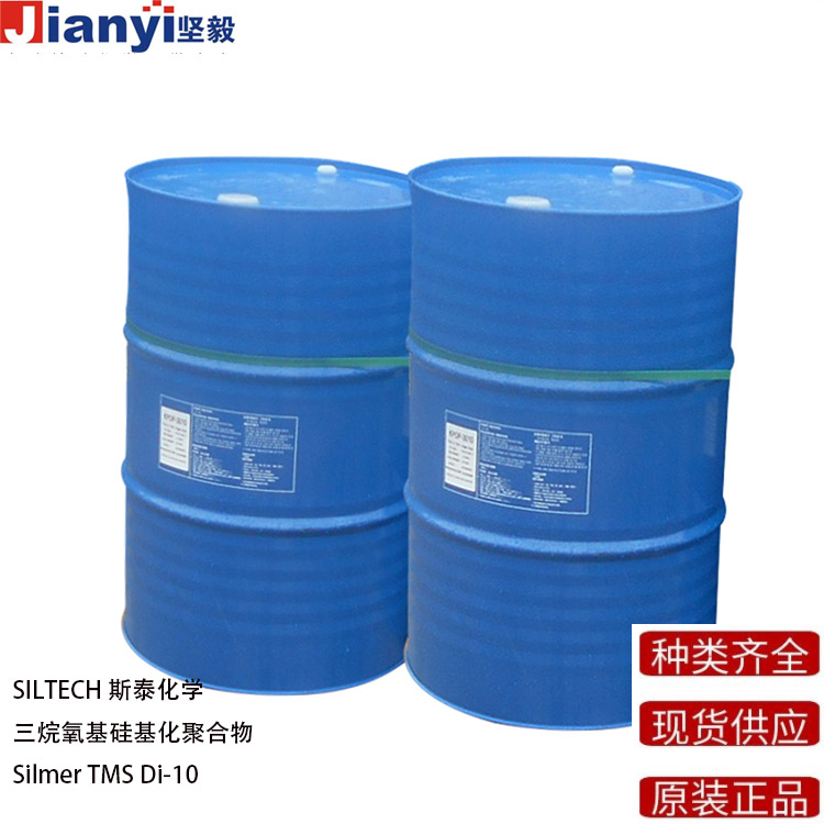 Silmer TMS Di-10 三烷氧基硅基化聚合物 SILTECH斯泰化學 原裝進口 廠價直銷