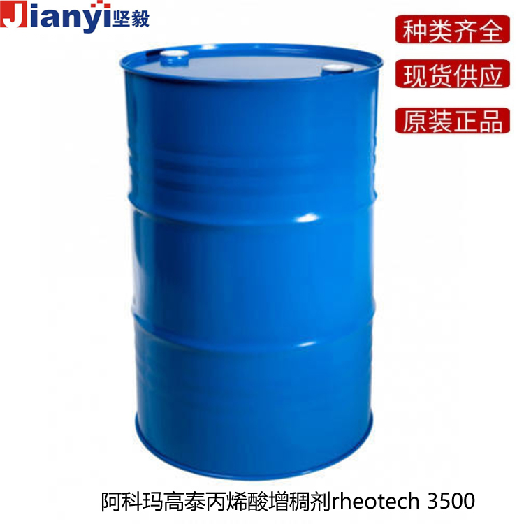 阿科瑪rheotech 3500高泰丙烯酸增稠劑Arkema法國原裝進口 廠價直銷